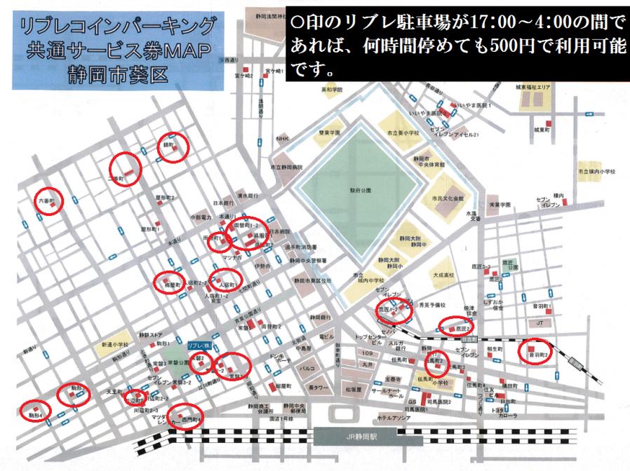 リブレコインパーキング共通サービス券MAP 静岡市葵区