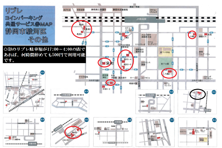 リブレコインパーキング共通サービス券MAP 静岡市駿河区